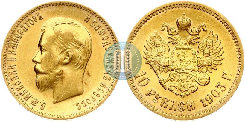 Picture 10 roubles 1903 year (АР) 