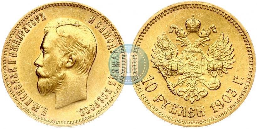 Picture 10 roubles 1903 year (АР) 