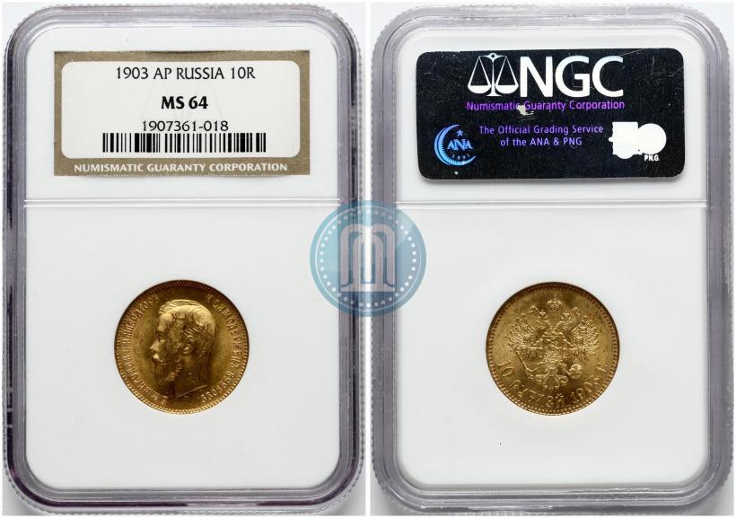 Picture 10 roubles 1903 year (АР) 