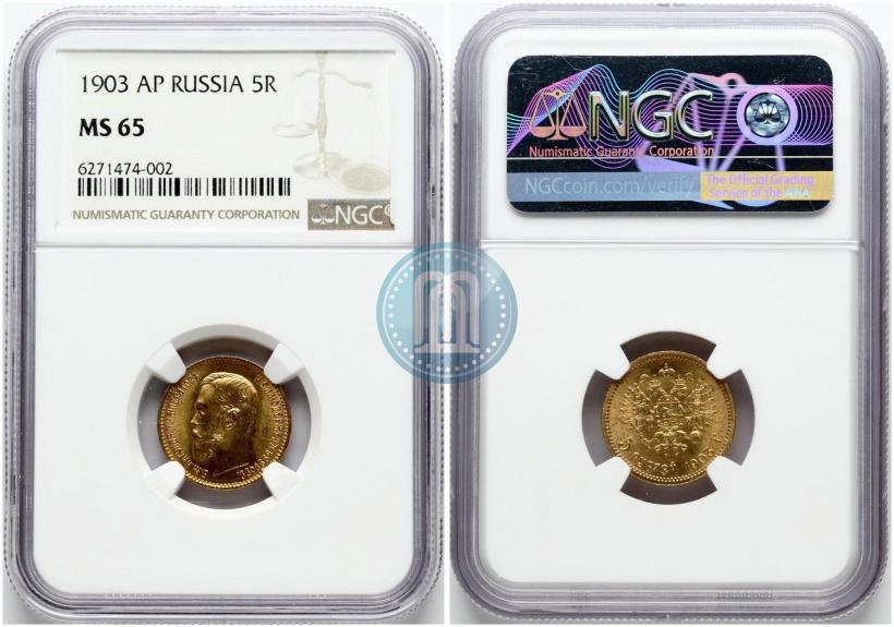 Picture 5 roubles 1903 year (АР) 