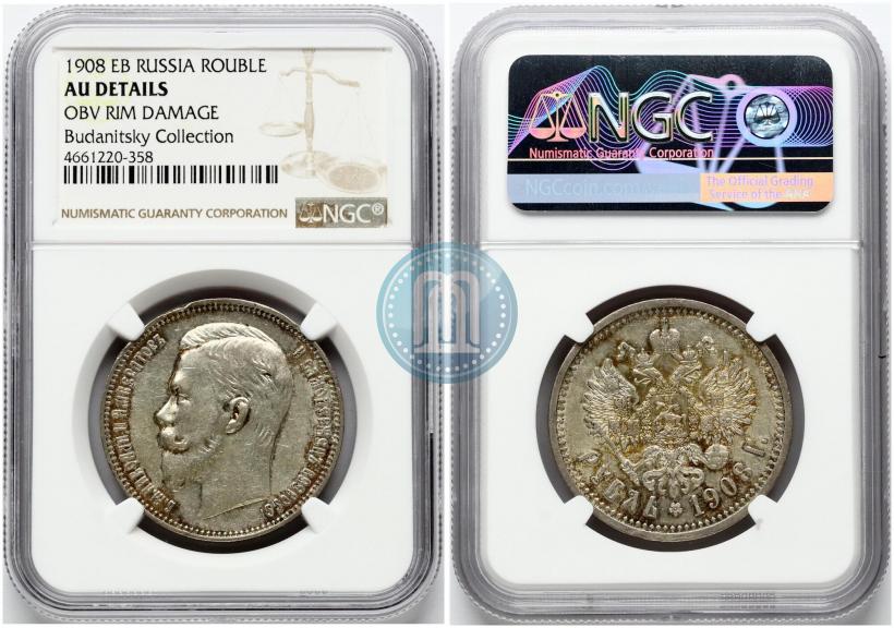 Picture 1 rouble 1908 year (ЭБ) 