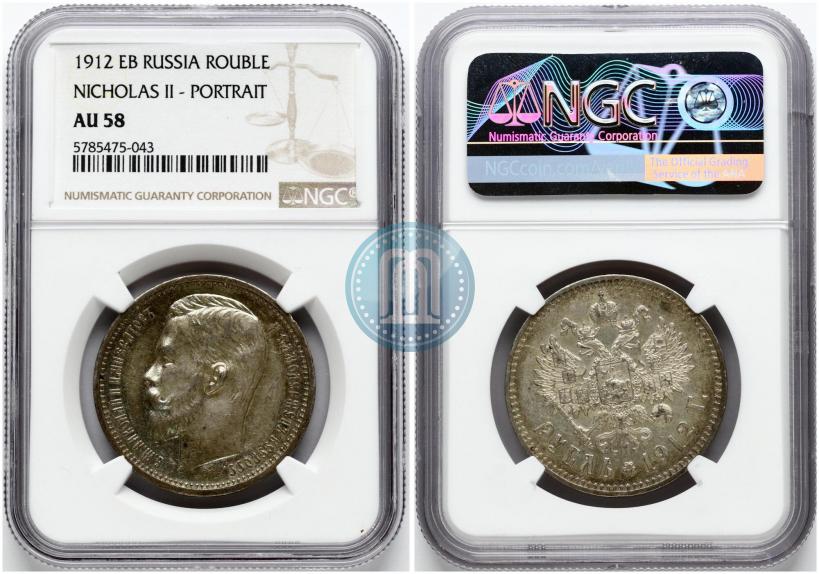 Picture 1 rouble 1912 year (ЭБ) 