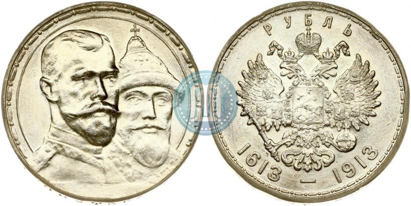 Фото 1 рубль 1913 года (ВС) "В память 300-летия дома Романовых"