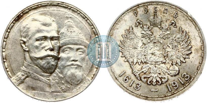 Фото 1 рубль 1913 года (ВС) "В память 300-летия дома Романовых"