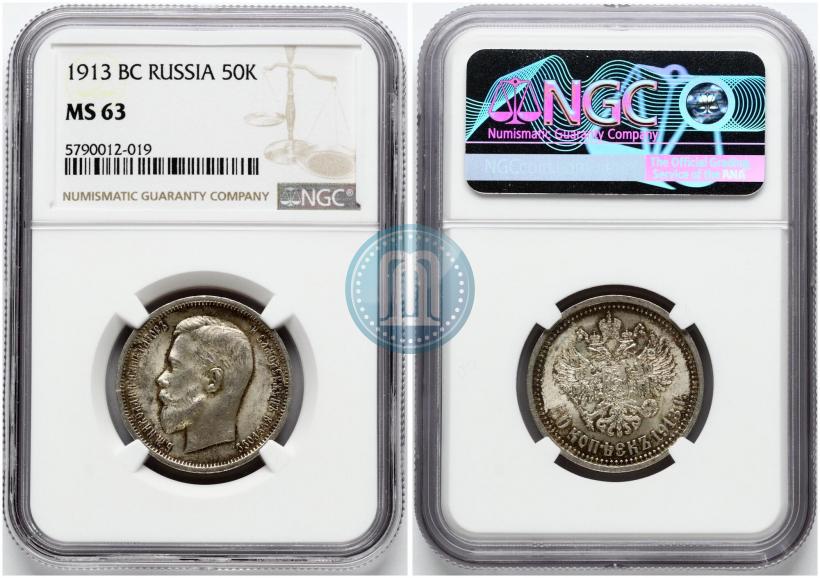 Picture 50 kopecks 1913 year (ВС) 