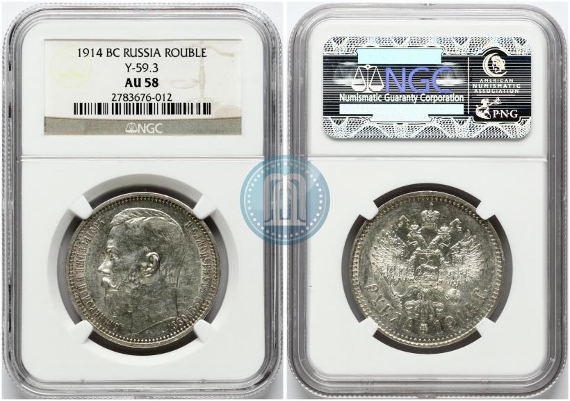 Picture 1 rouble 1914 year (ВС) 