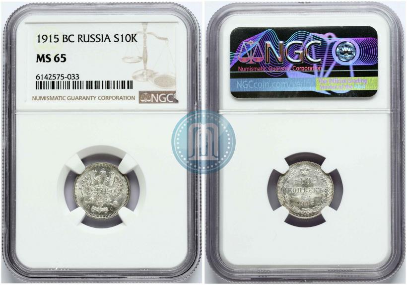 Picture 10 kopecks 1915 year ВС 