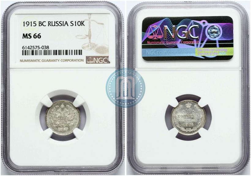 Фото 10 копеек 1915 года ВС 