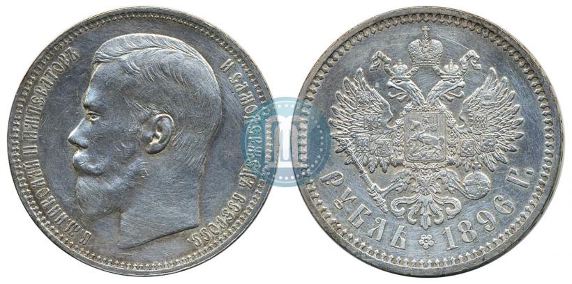 Фото 1 рубль 1896 года (АГ) 