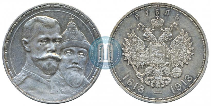 Фото 1 рубль 1913 года (ВС) "В память 300-летия дома Романовых"
