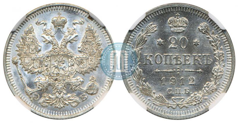 Фото 20 копеек 1912 года СПБ-ЭБ 