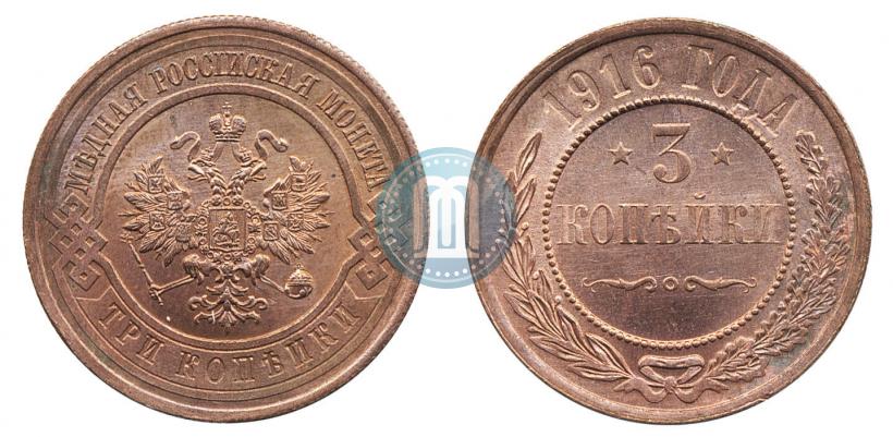 Фото 3 копейки 1916 года  