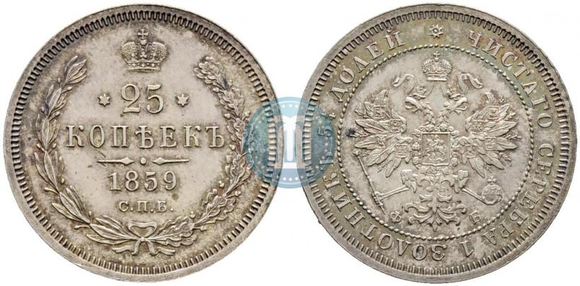 Фото 25 копеек 1859 года СПБ-ФБ 