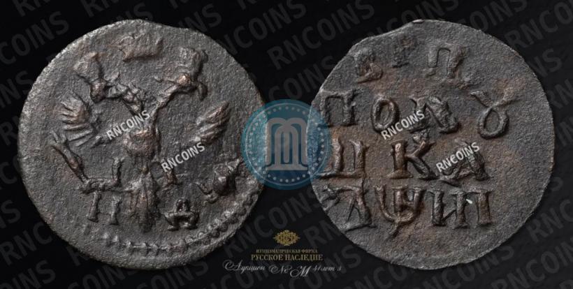 Фото Полушка 1718 года НД 