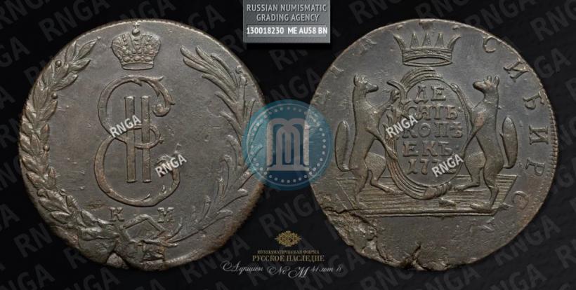 Фото 10 копеек 1772 года КМ 