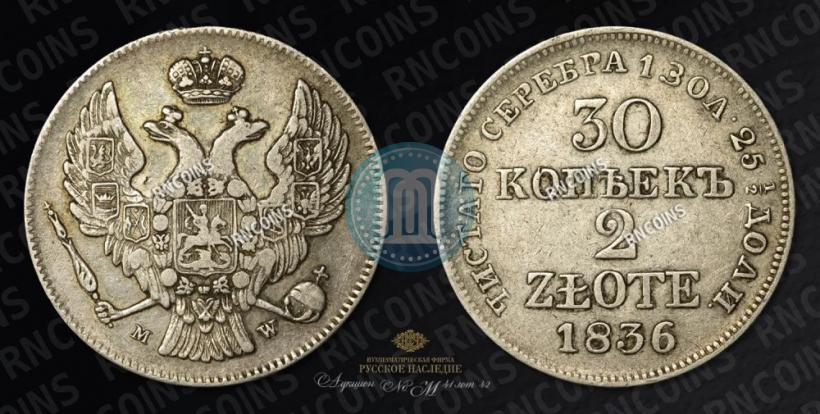 Picture 30 kopecks - 2 złotych 1836 year MW 