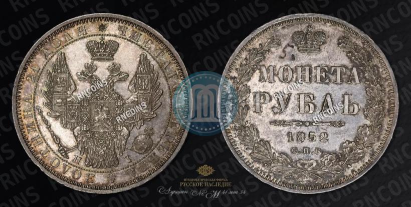 Фото 1 рубль 1852 года СПБ-HI 
