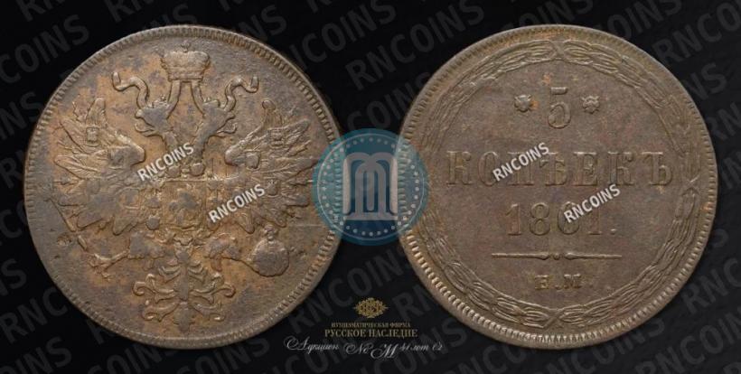 Picture 5 kopecks 1861 year ЕМ 