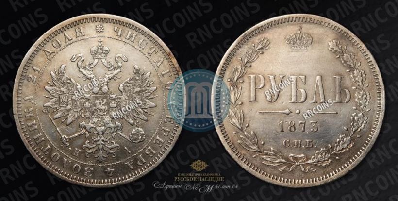 Picture 1 rouble 1873 year СПБ-НІ 