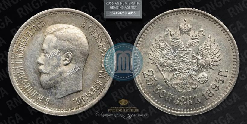 Picture 25 kopecks 1895 year  