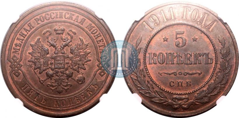 Фото 5 копеек 1911 года СПБ 