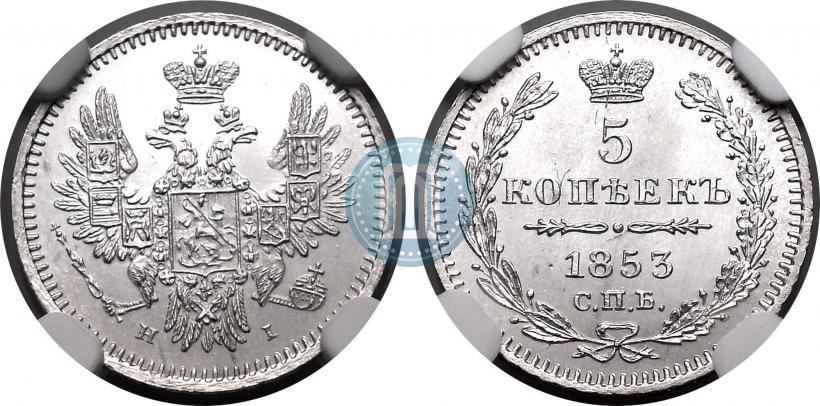 Фото 5 копеек 1853 года СПБ-HI 