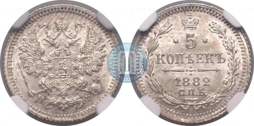 Фото 5 копеек 1882 года СПБ-НФ 