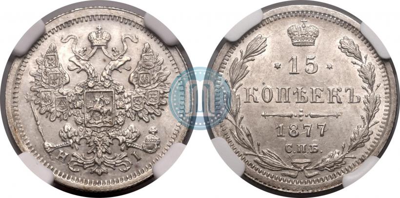 Picture 15 kopecks 1877 year СПБ-HI 