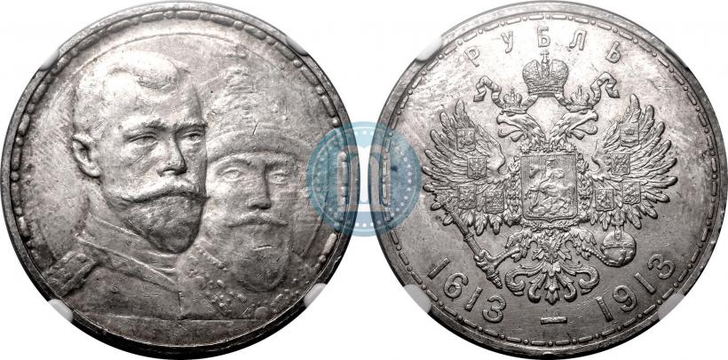 Фото 1 рубль 1913 года (ВС) "В память 300-летия дома Романовых"