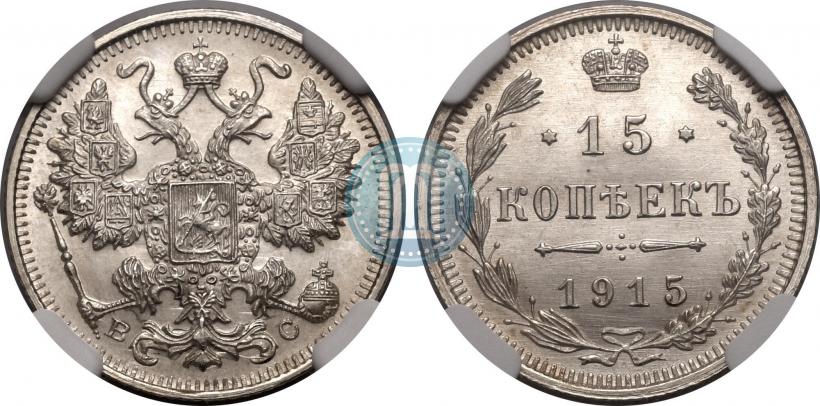 Picture 15 kopecks 1915 year ВС 