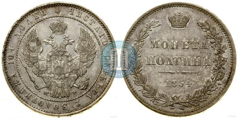 Picture Poltina 1854 year MW 