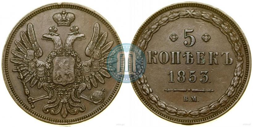 Фото 5 копеек 1853 года ВМ 