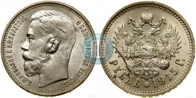 Фото 1 рубль 1915 года (ВС) 
