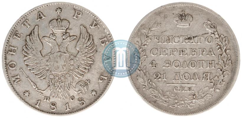 Фото 1 рубль 1818 года СПБ-ПС 