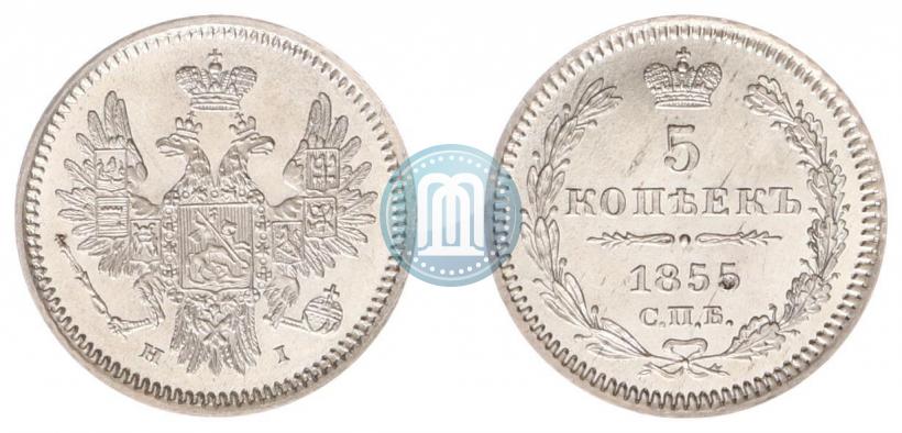 Фото 5 копеек 1855 года СПБ-HI 
