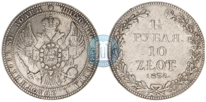 Picture 1,5 roubles - 10 złotych 1836 year НГ 