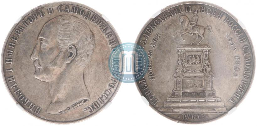 Picture 1 rouble 1859 year  "In memory of unveiling of monument to Emperor Nicholas I in St. Petersburg"