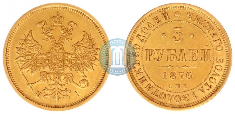 Фото 5 рублей 1866 года СПБ-НІ 