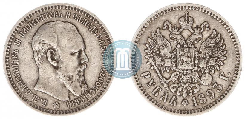 Picture 1 rouble 1893 year (АГ) 