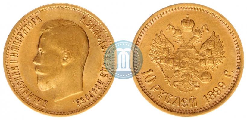 Фото 10 рублей 1899 года (АГ) 