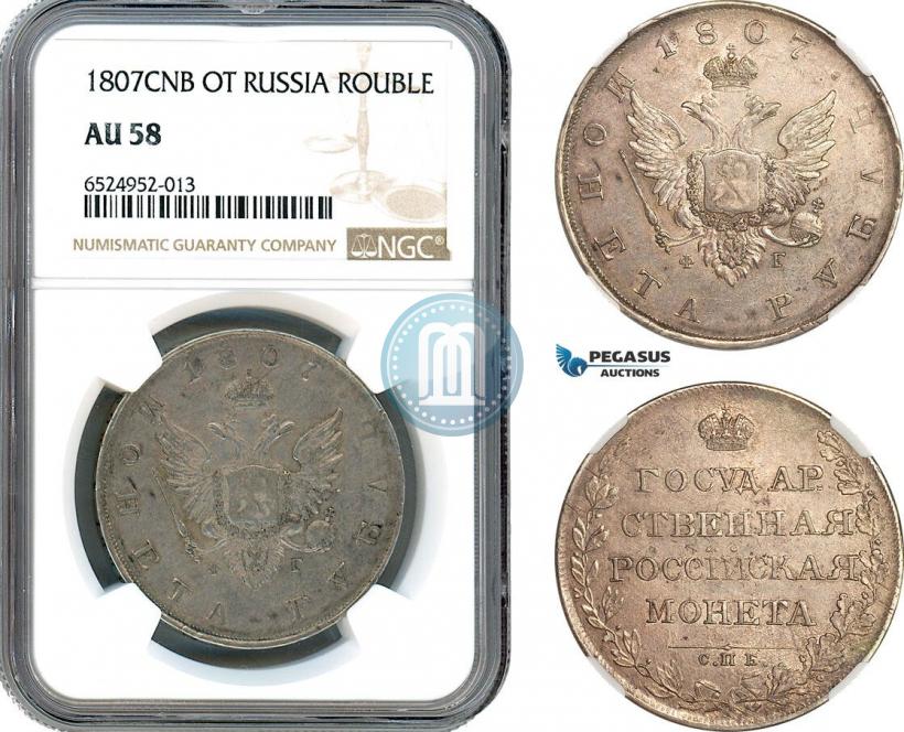 Фото 1 рубль 1807 года СПБ-ФГ 