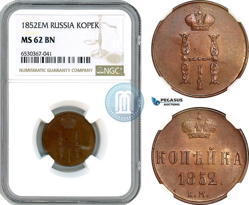 Фото 1 копейка 1852 года ЕМ 