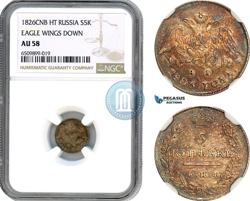 Фото 5 копеек 1826 года СПБ-НГ "Орел с опущенными крыльями"