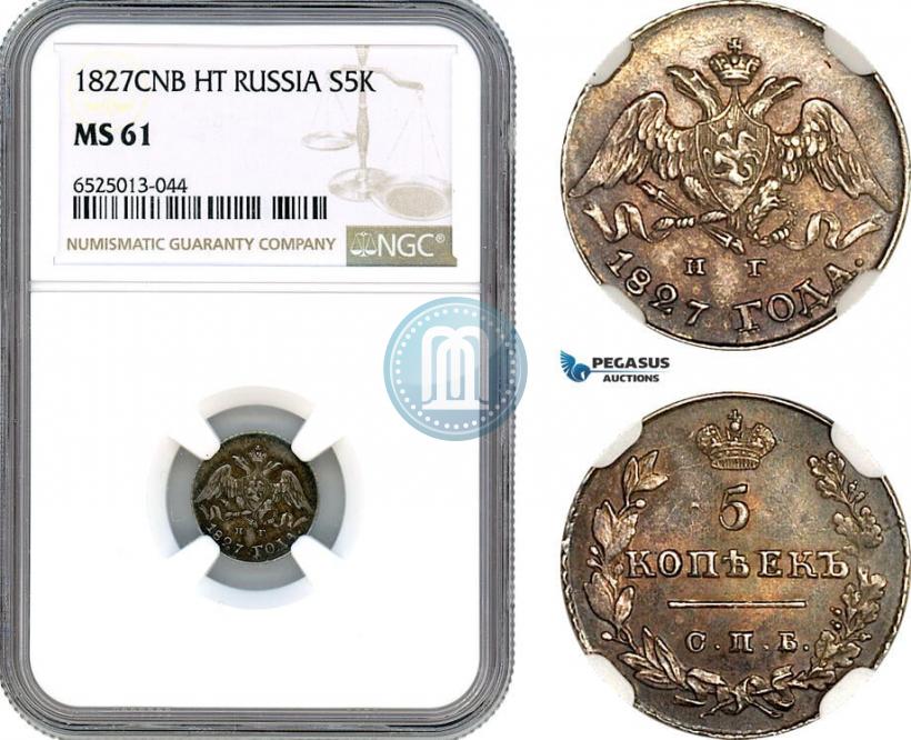 Фото 5 копеек 1827 года СПБ-НГ 