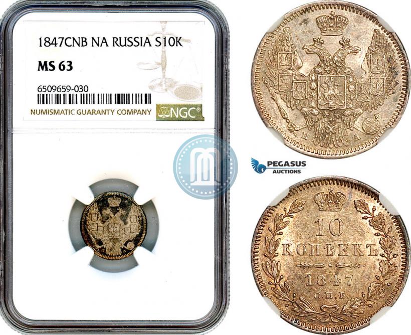 Фото 10 копеек 1847 года СПБ-ПА 