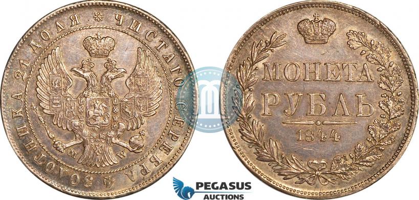 Фото 1 рубль 1844 года MW 