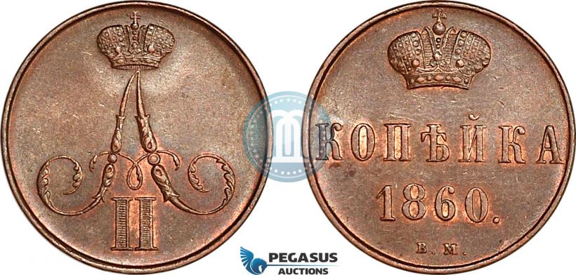 Picture 1 kopeck 1860 year ВМ 
