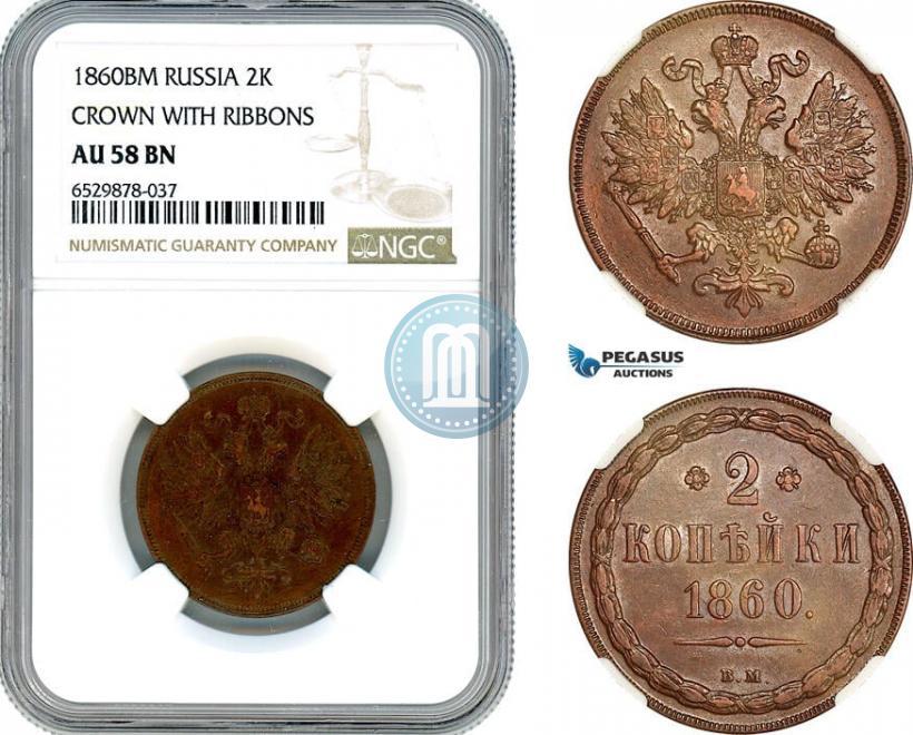 Фото 2 копейки 1860 года ВМ 