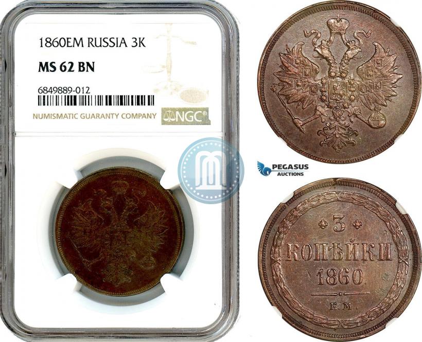 Фото 3 копейки 1860 года ЕМ 