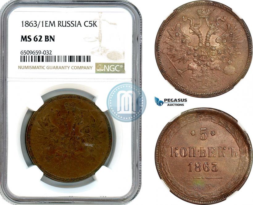 Фото 5 копеек 1860 года ЕМ 